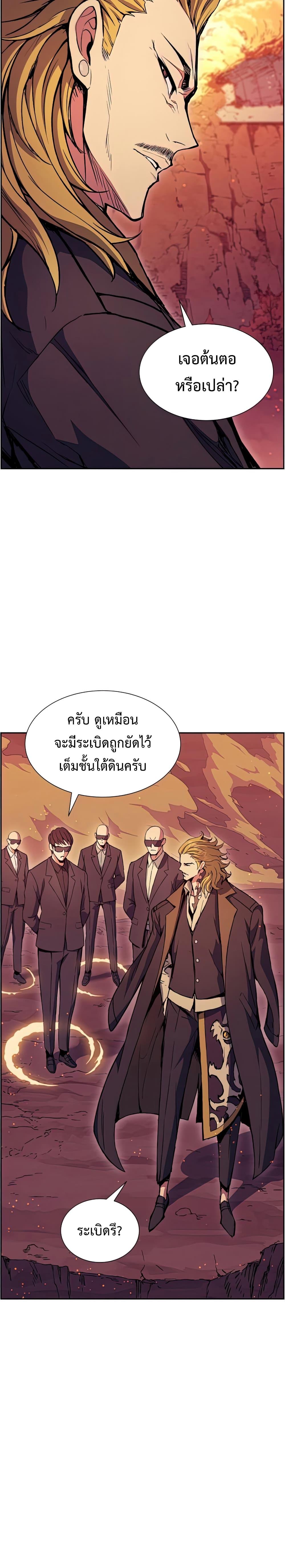 Return of the Broken Constellation ตอนที่ 50 แปลไทย รูปที่ 4