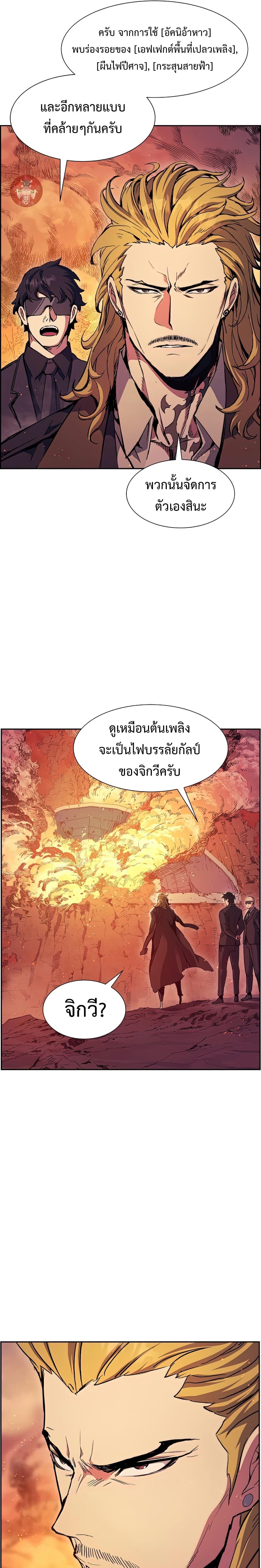 Return of the Broken Constellation ตอนที่ 50 แปลไทย รูปที่ 5