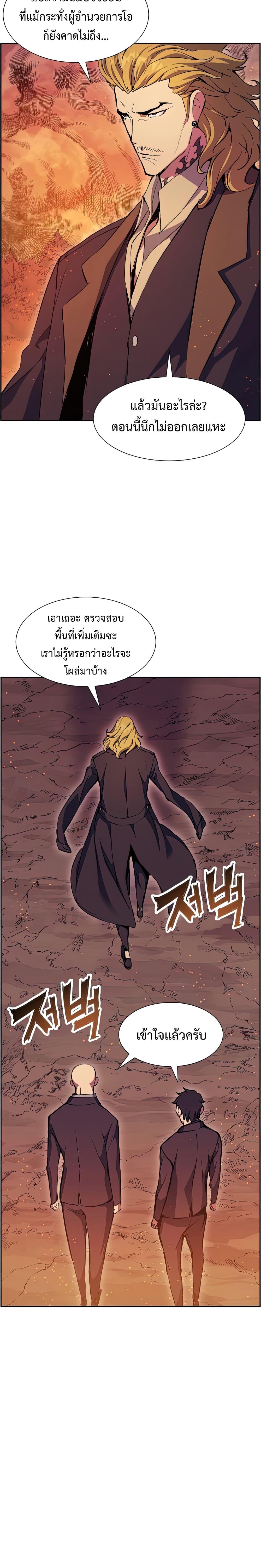 Return of the Broken Constellation ตอนที่ 50 แปลไทย รูปที่ 7