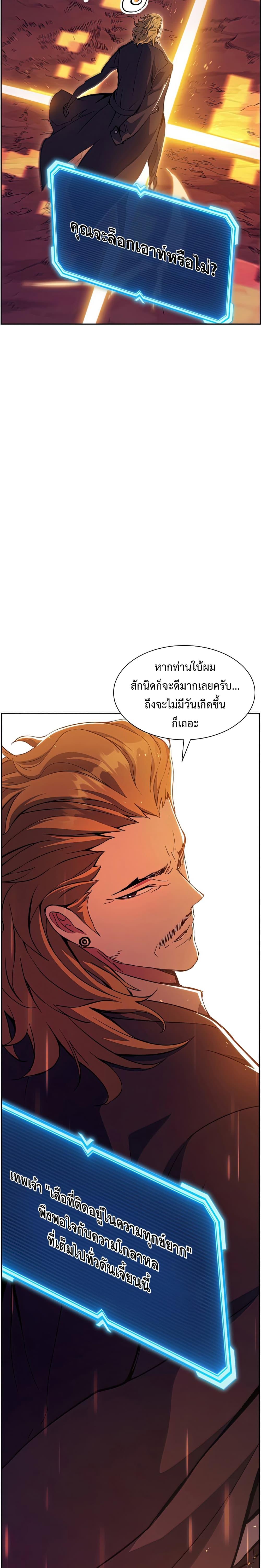 Return of the Broken Constellation ตอนที่ 50 แปลไทย รูปที่ 9