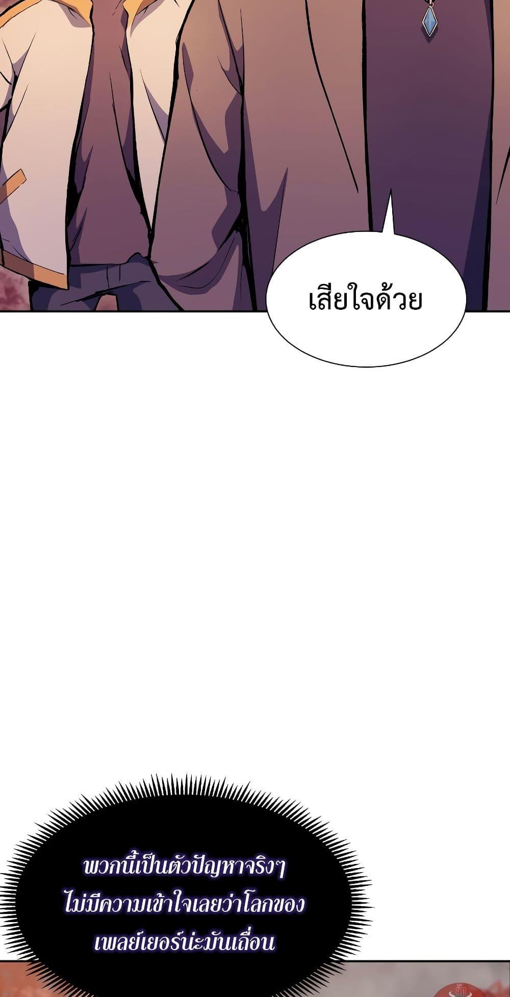 Return of the Broken Constellation ตอนที่ 51 แปลไทย รูปที่ 14