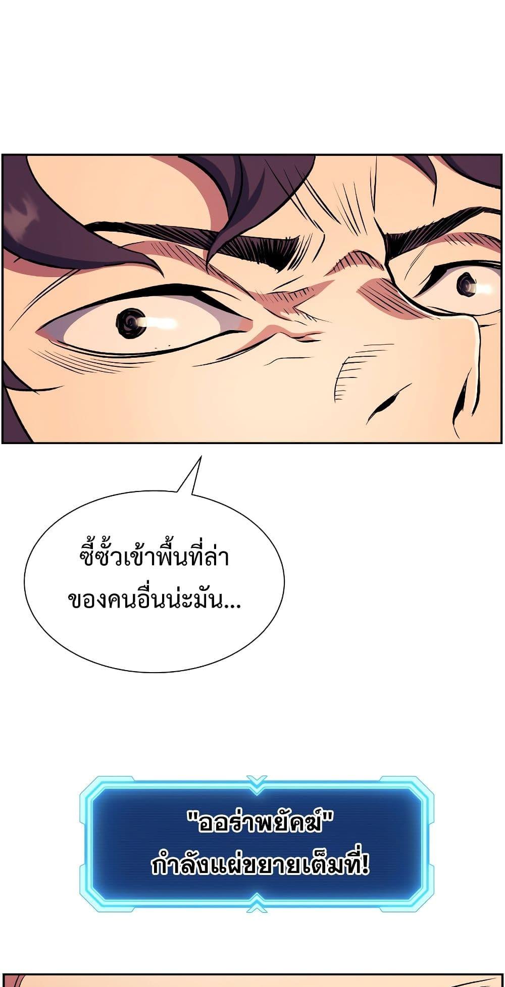 Return of the Broken Constellation ตอนที่ 51 แปลไทย รูปที่ 19