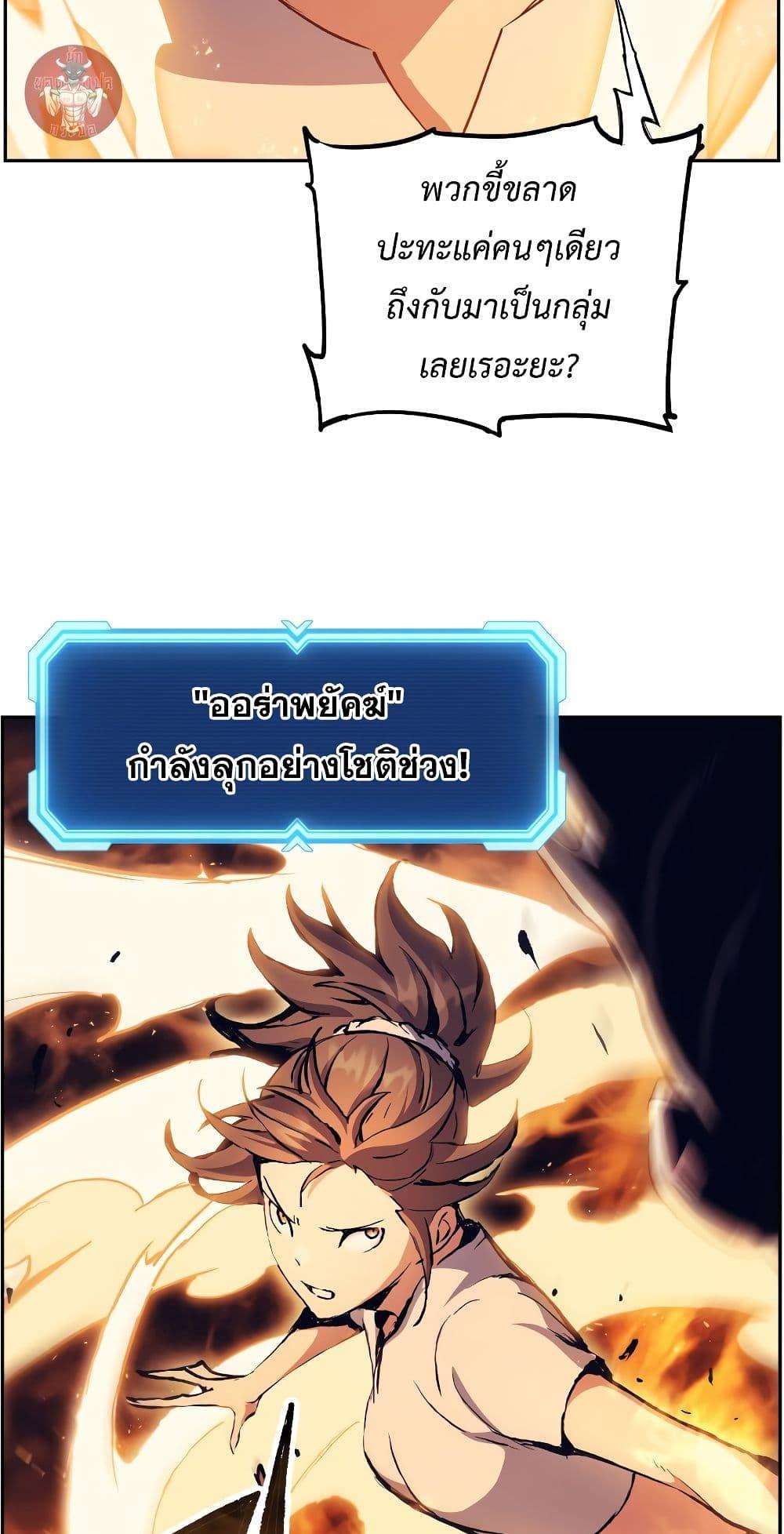 Return of the Broken Constellation ตอนที่ 51 แปลไทย รูปที่ 45