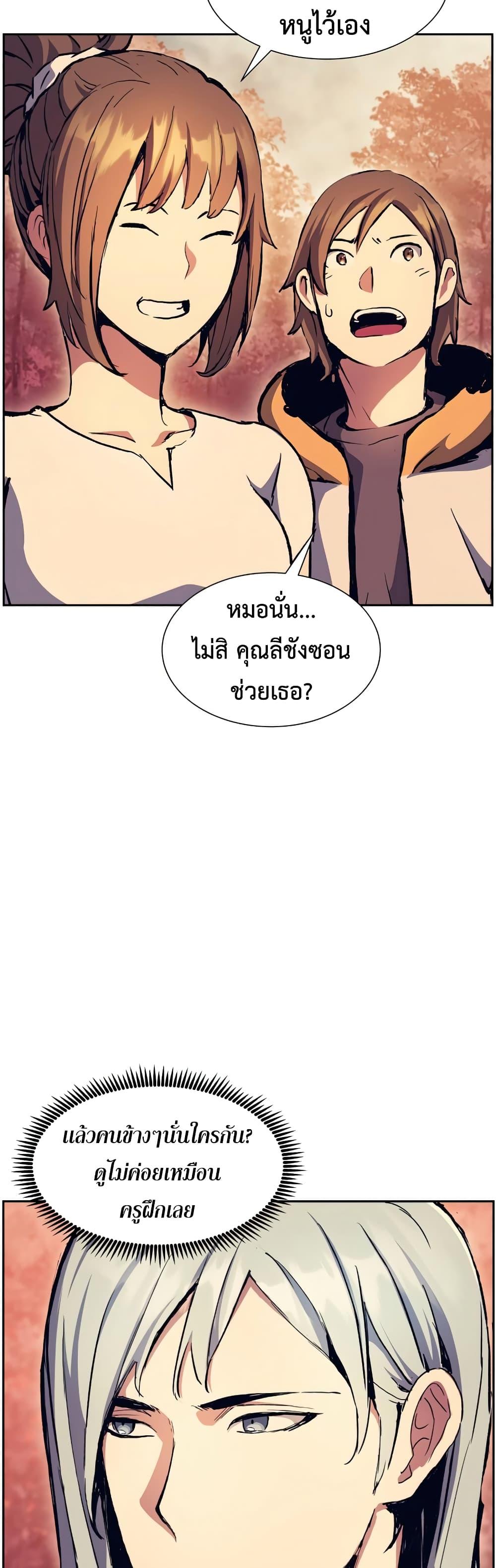 Return of the Broken Constellation ตอนที่ 52 แปลไทย รูปที่ 16