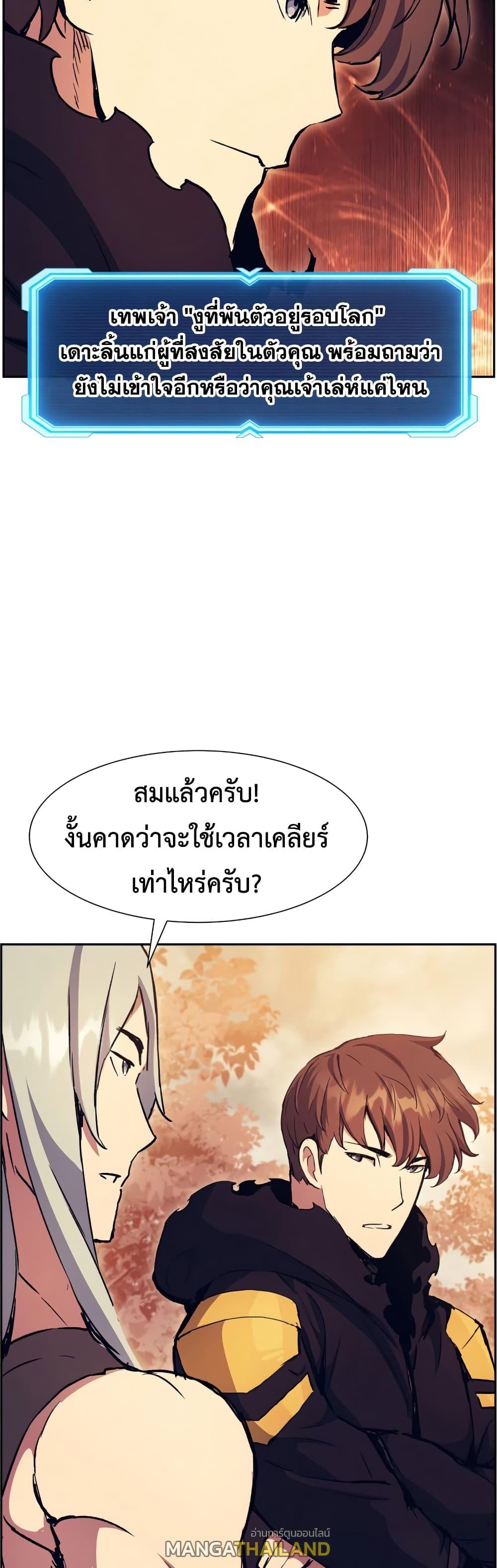 Return of the Broken Constellation ตอนที่ 52 แปลไทย รูปที่ 23