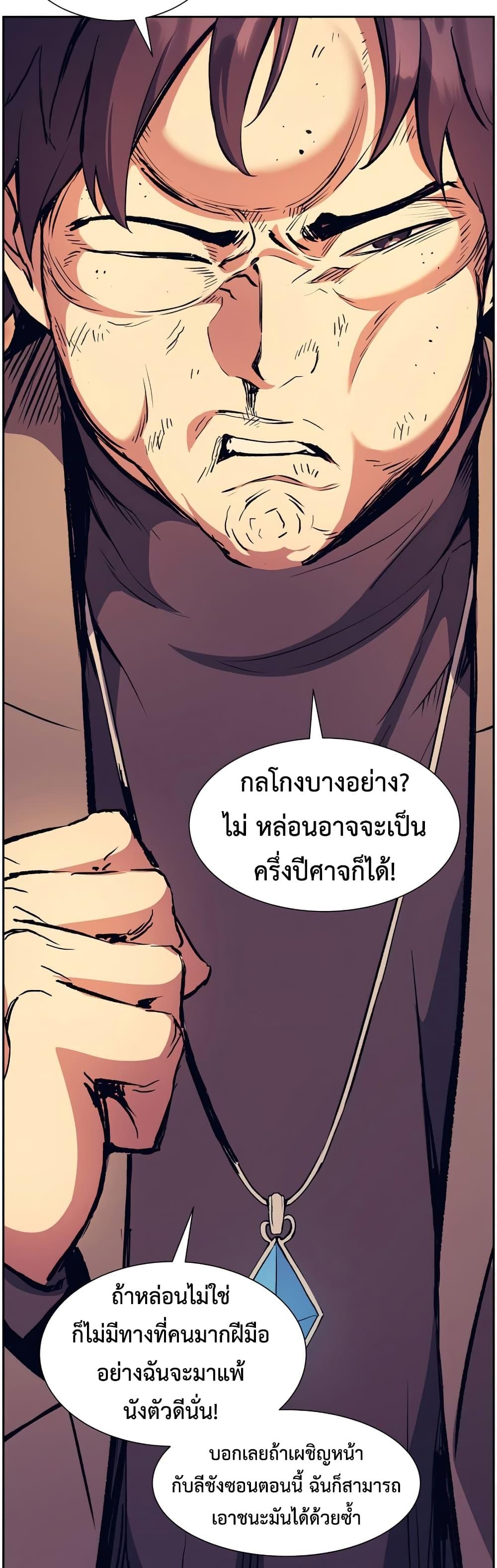 Return of the Broken Constellation ตอนที่ 52 แปลไทย รูปที่ 35