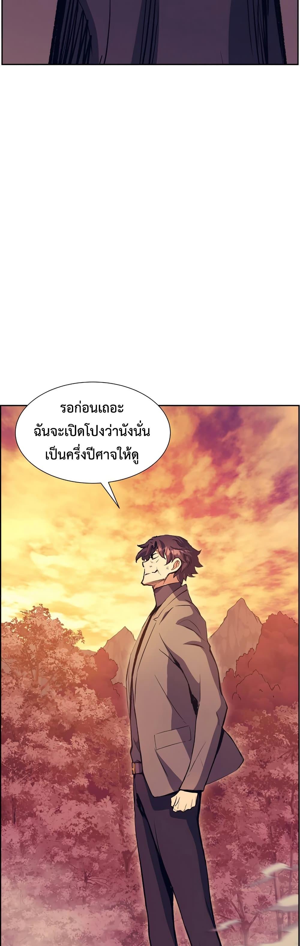 Return of the Broken Constellation ตอนที่ 52 แปลไทย รูปที่ 36