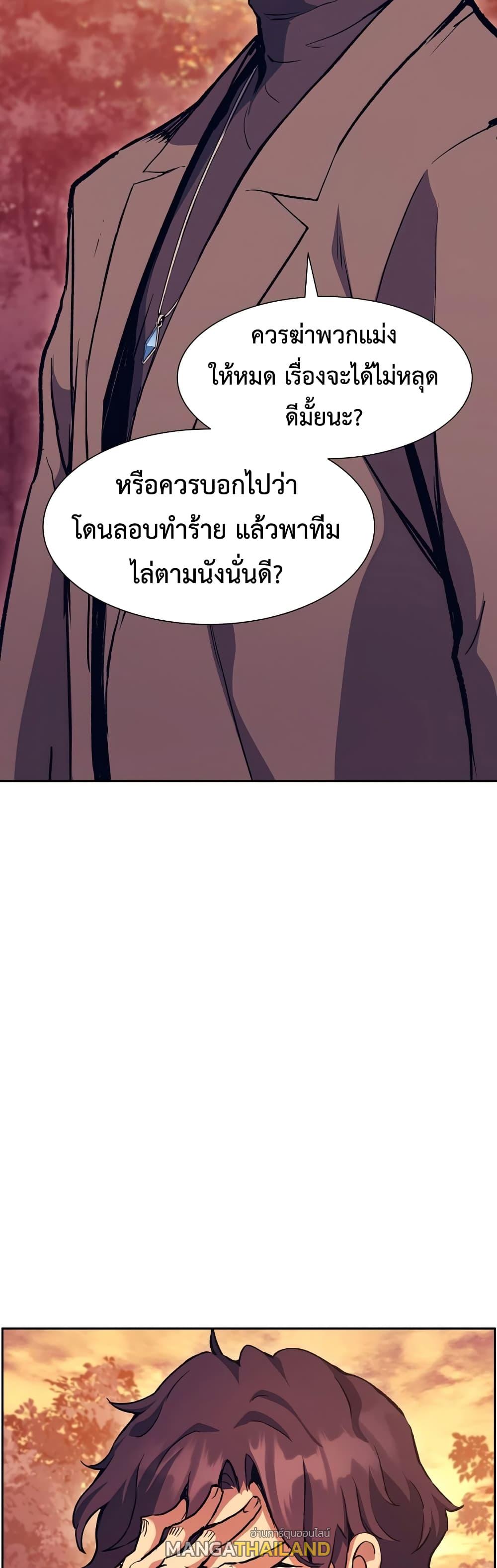 Return of the Broken Constellation ตอนที่ 52 แปลไทย รูปที่ 42