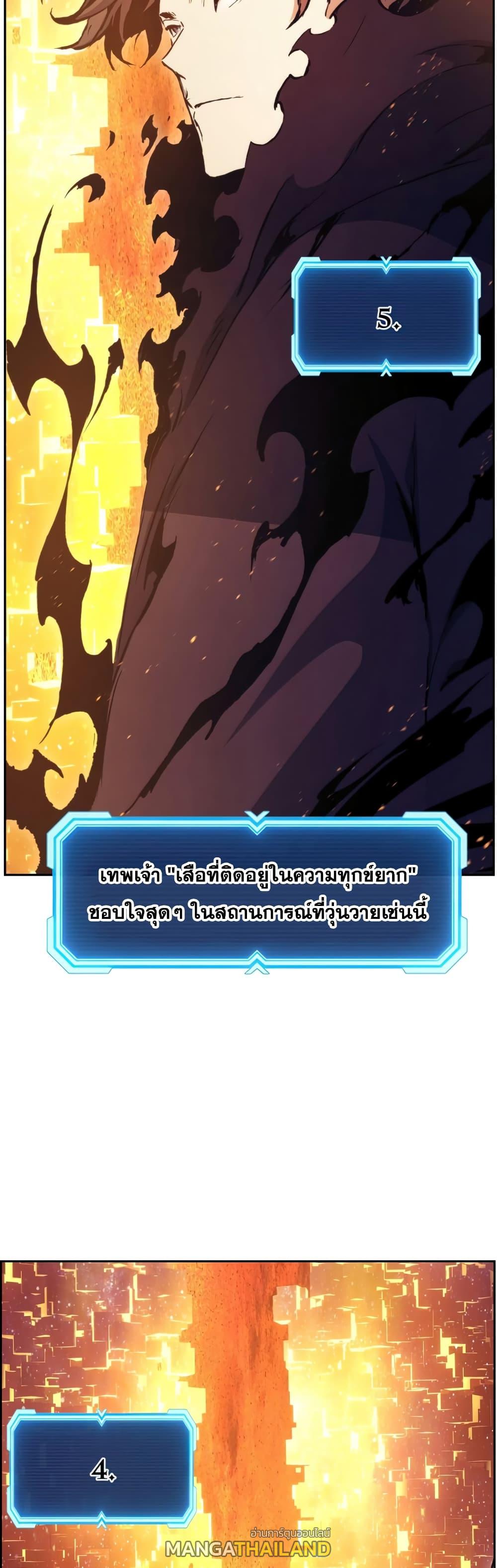 Return of the Broken Constellation ตอนที่ 52 แปลไทย รูปที่ 53