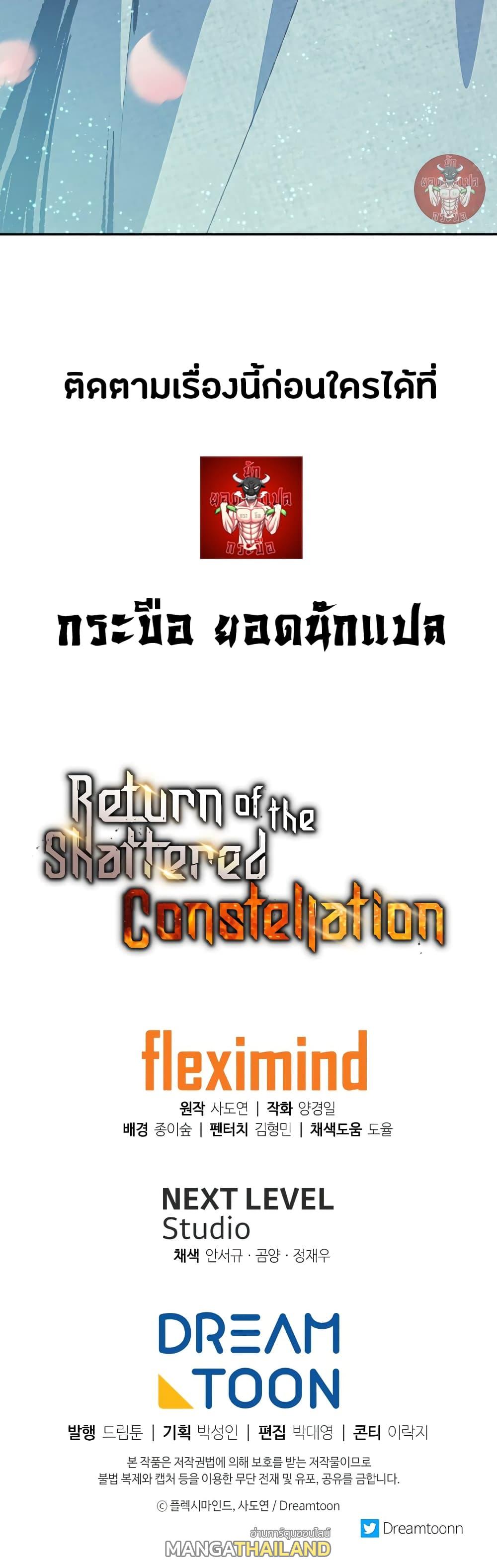 Return of the Broken Constellation ตอนที่ 52 แปลไทย รูปที่ 61