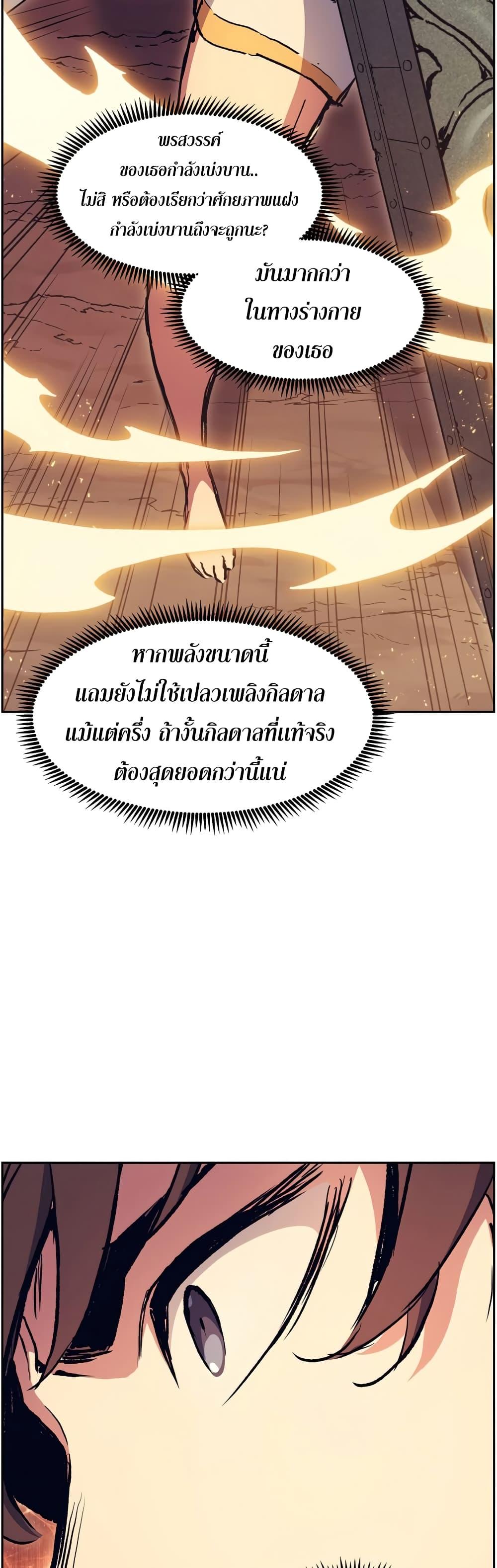 Return of the Broken Constellation ตอนที่ 52 แปลไทย รูปที่ 7