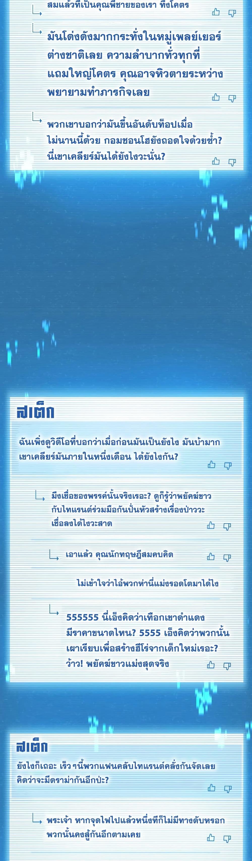 Return of the Broken Constellation ตอนที่ 53 แปลไทย รูปที่ 3