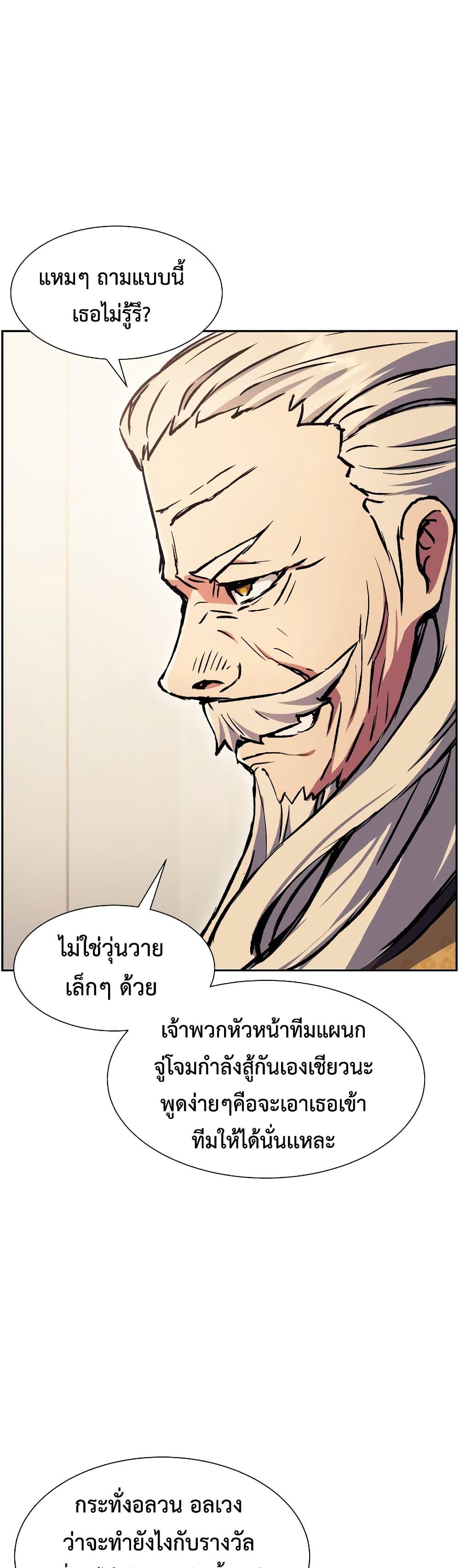 Return of the Broken Constellation ตอนที่ 53 แปลไทย รูปที่ 32