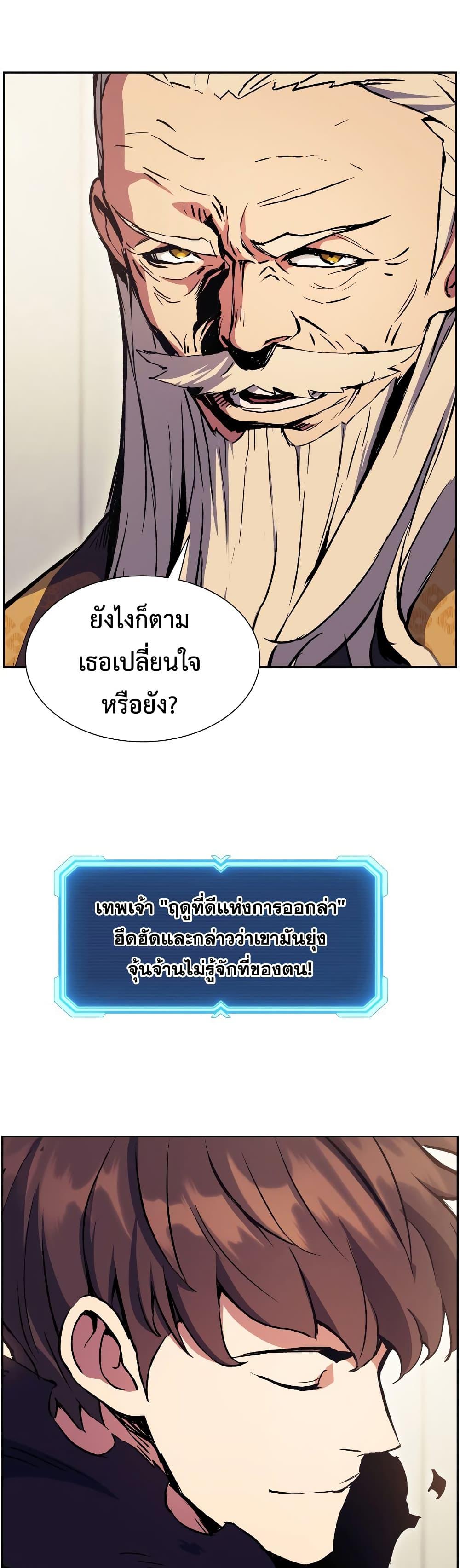 Return of the Broken Constellation ตอนที่ 53 แปลไทย รูปที่ 34