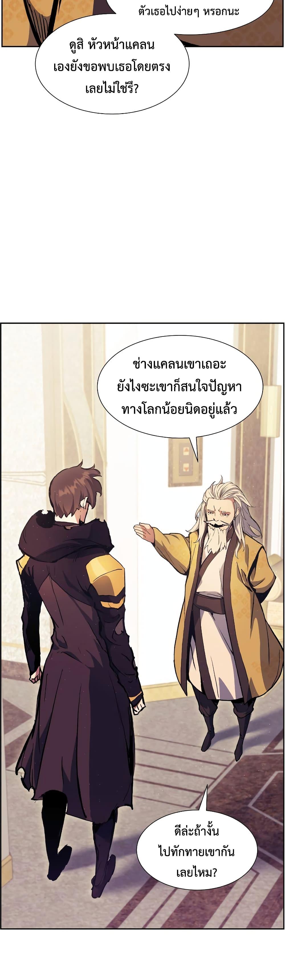 Return of the Broken Constellation ตอนที่ 53 แปลไทย รูปที่ 37