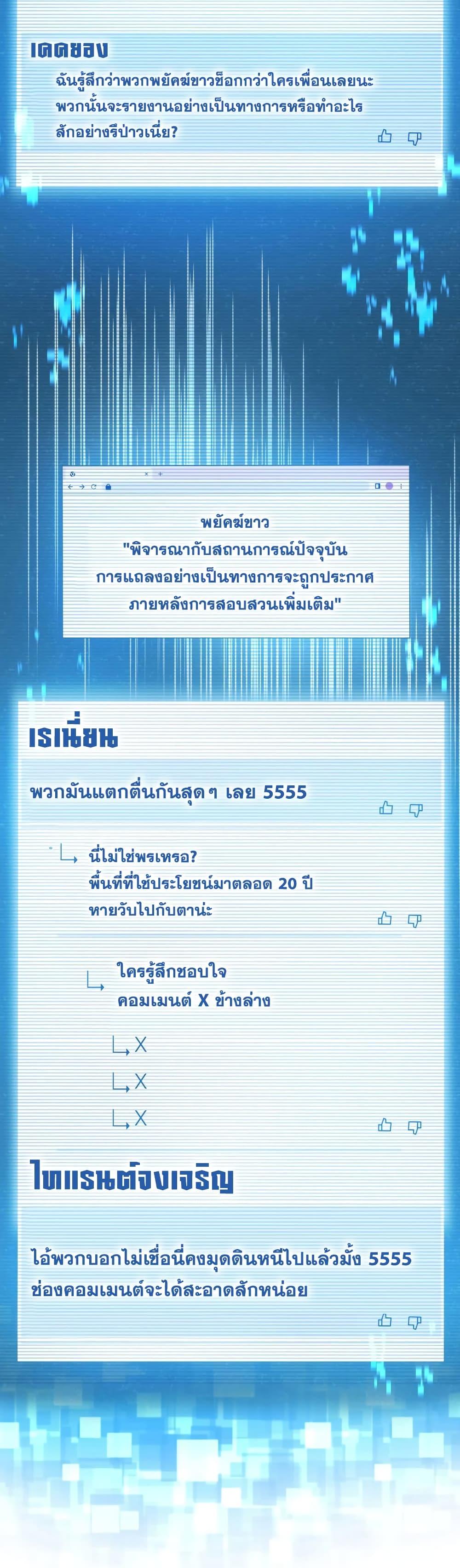 Return of the Broken Constellation ตอนที่ 53 แปลไทย รูปที่ 4