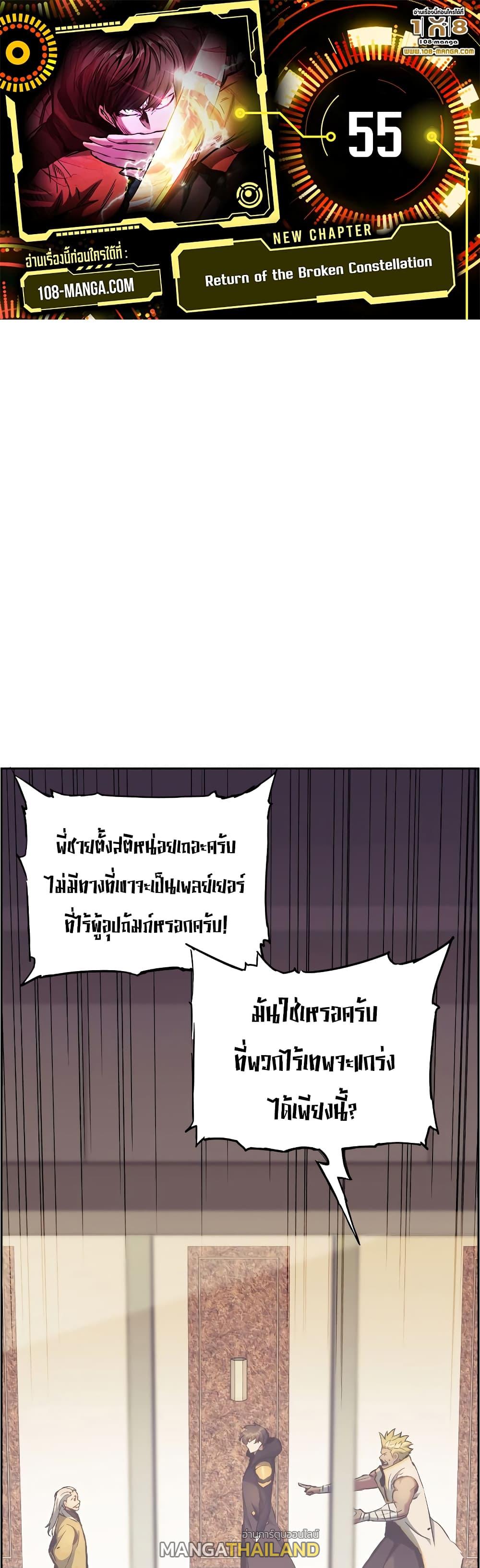 Return of the Broken Constellation ตอนที่ 55 แปลไทย รูปที่ 1