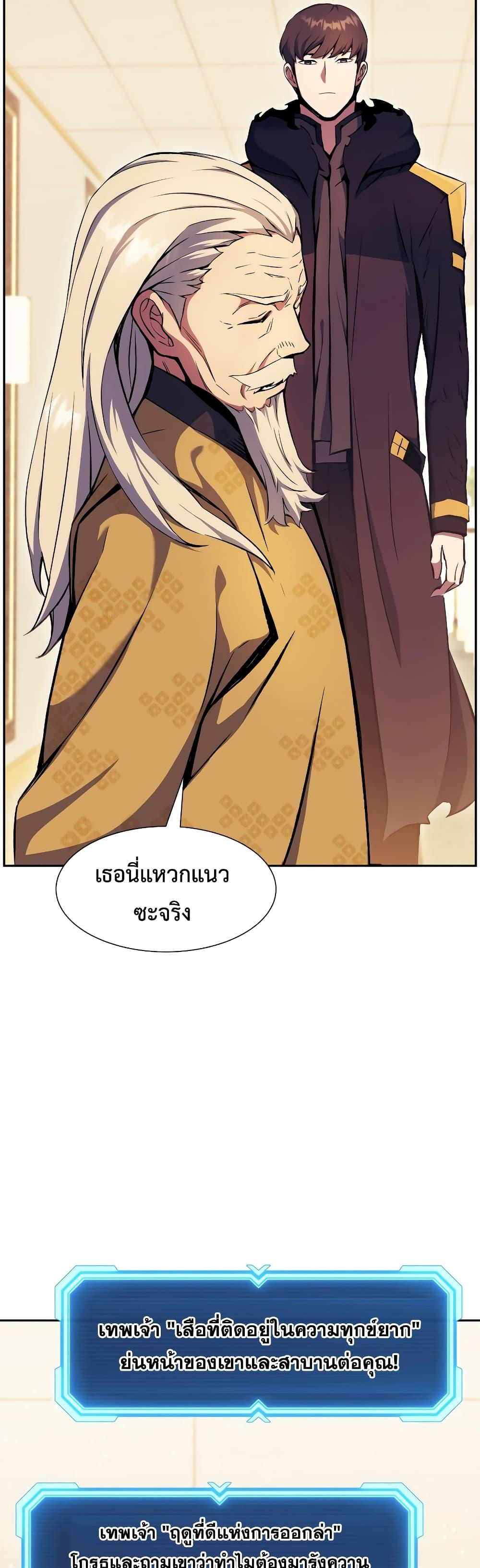 Return of the Broken Constellation ตอนที่ 55 แปลไทย รูปที่ 10