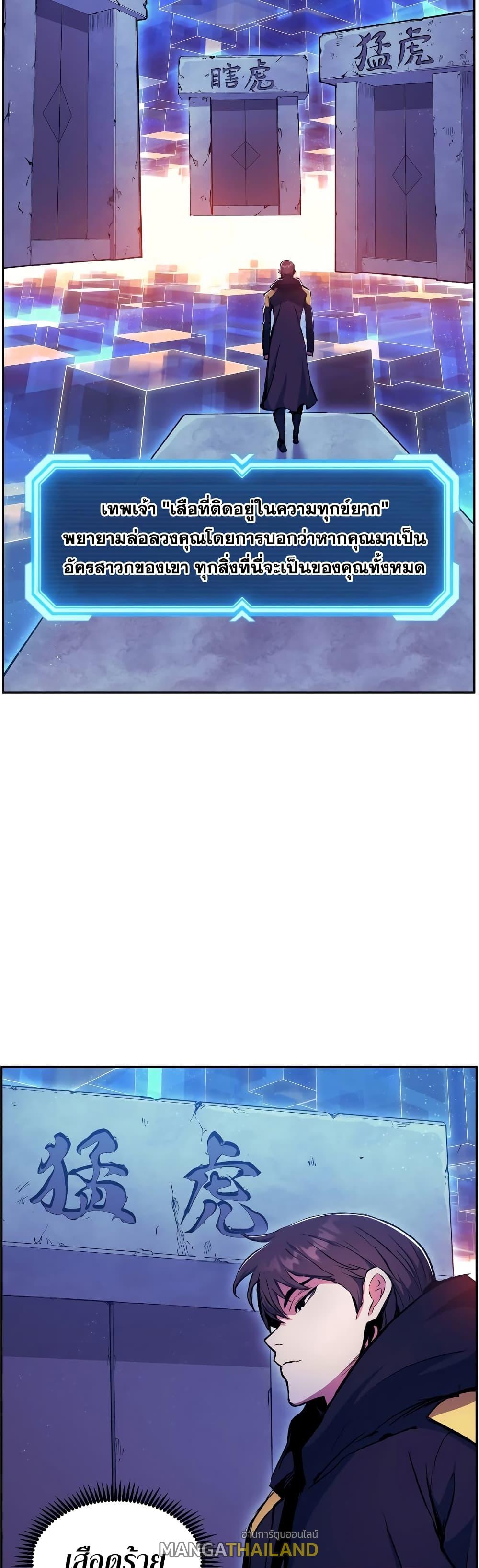 Return of the Broken Constellation ตอนที่ 55 แปลไทย รูปที่ 23