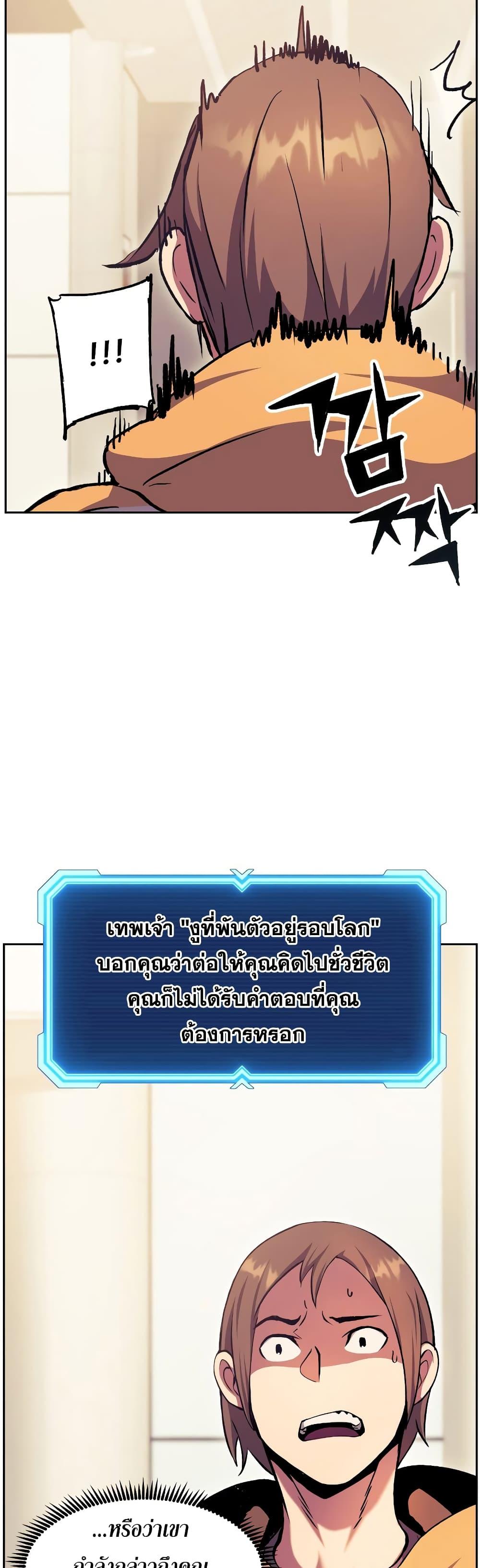 Return of the Broken Constellation ตอนที่ 55 แปลไทย รูปที่ 46