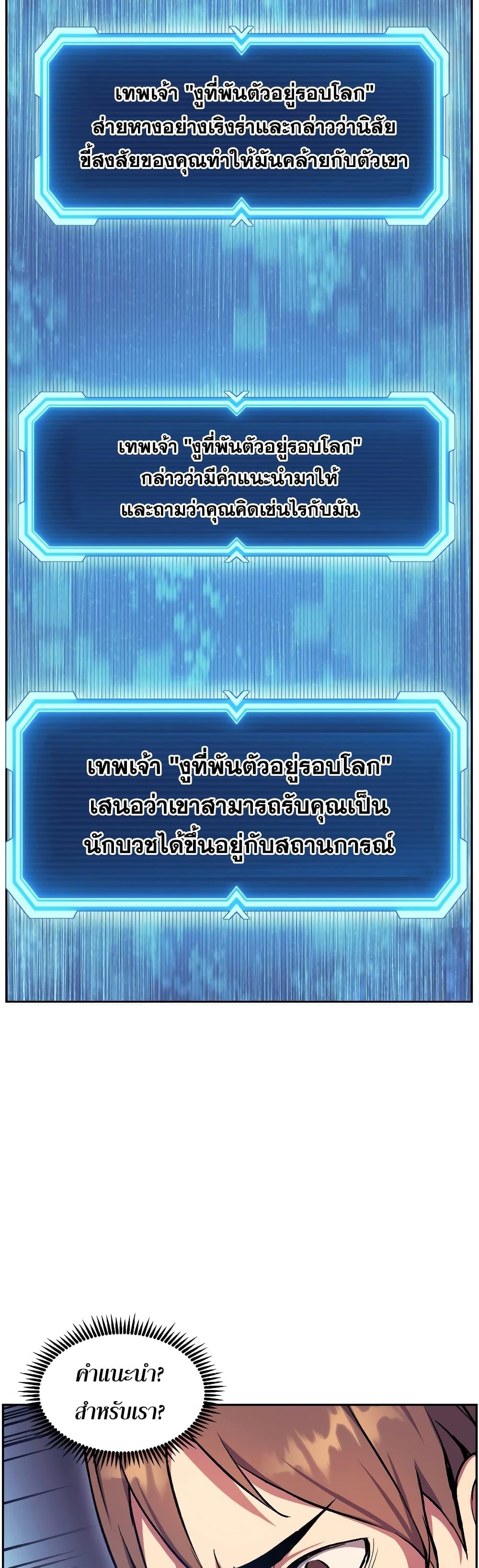 Return of the Broken Constellation ตอนที่ 55 แปลไทย รูปที่ 48