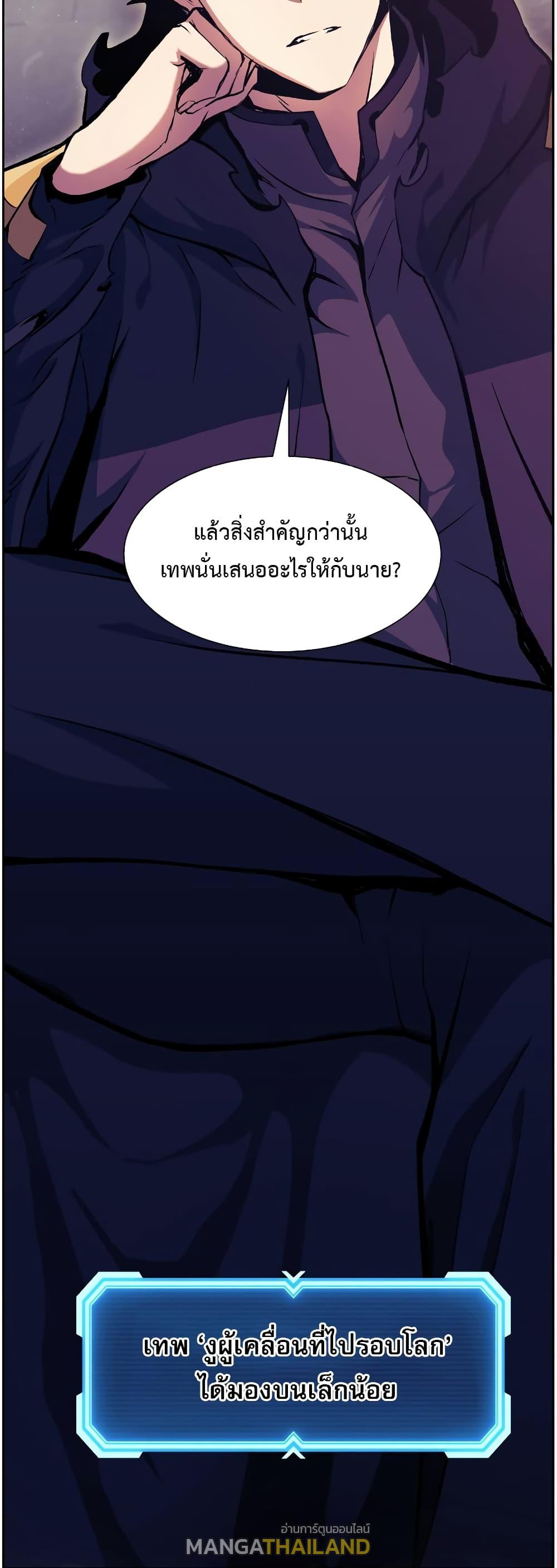 Return of the Broken Constellation ตอนที่ 56 แปลไทย รูปที่ 47