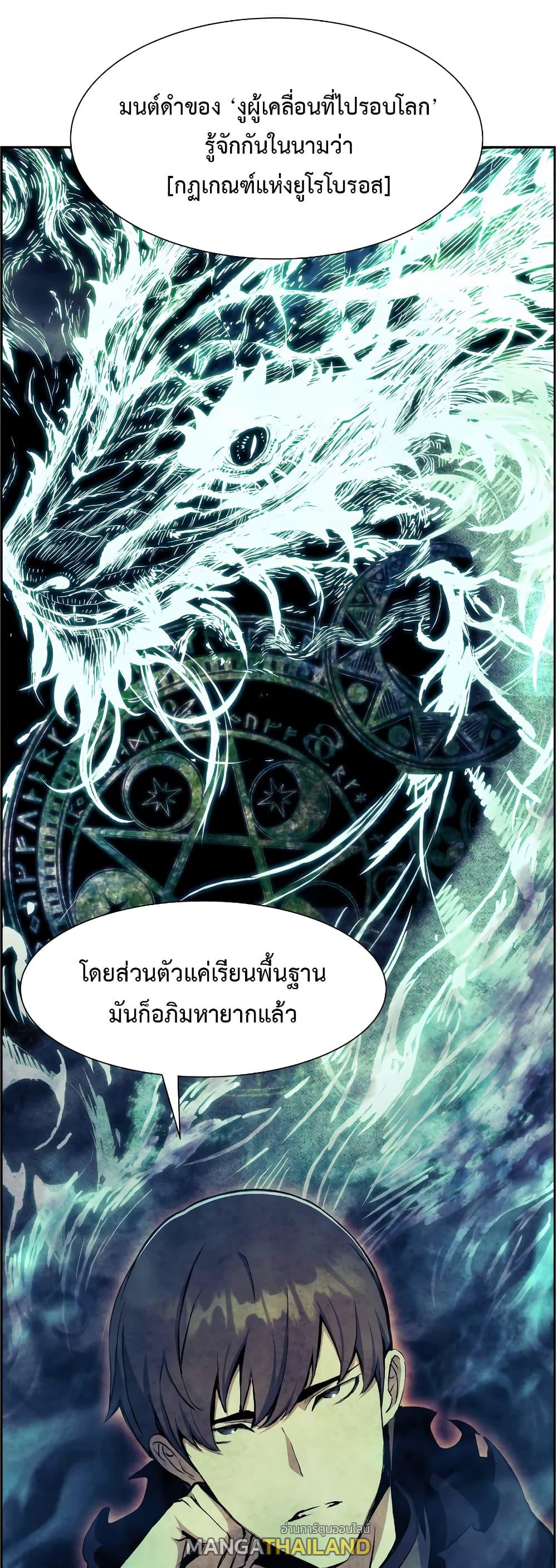 Return of the Broken Constellation ตอนที่ 56 แปลไทย รูปที่ 52