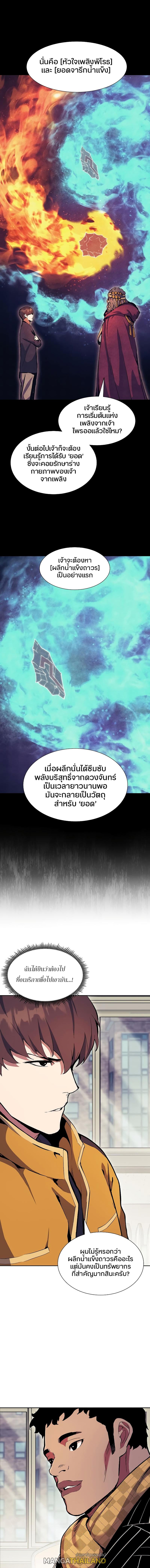 Return of the Broken Constellation ตอนที่ 65 แปลไทย รูปที่ 8