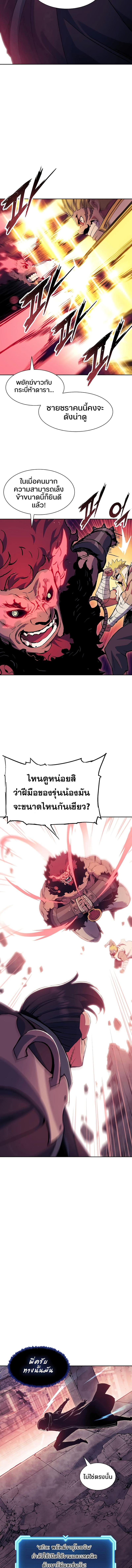 Return of the Broken Constellation ตอนที่ 66 แปลไทย รูปที่ 12