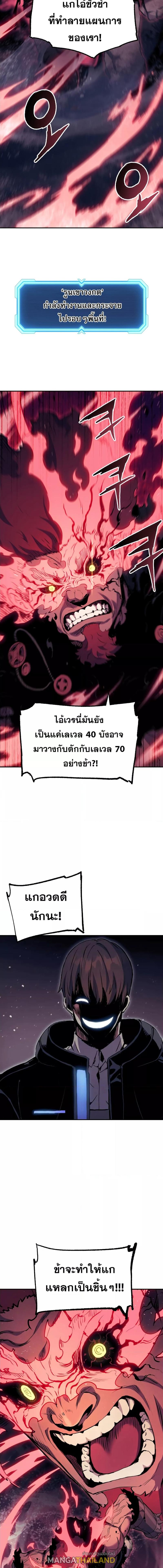 Return of the Broken Constellation ตอนที่ 68 แปลไทย รูปที่ 2