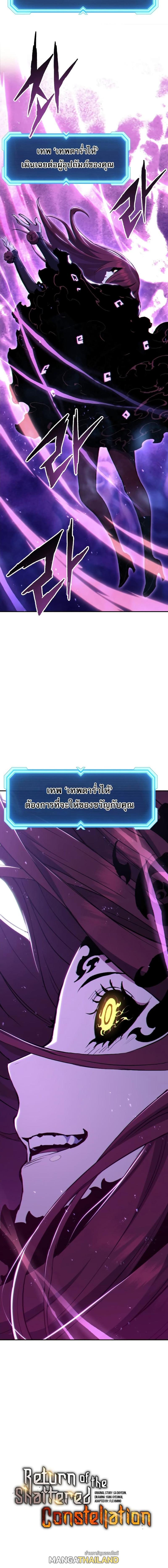 Return of the Broken Constellation ตอนที่ 68 แปลไทย รูปที่ 25