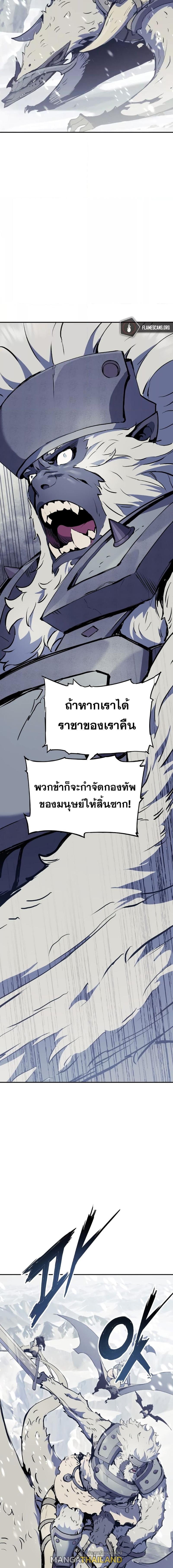 Return of the Broken Constellation ตอนที่ 69 แปลไทย รูปที่ 10