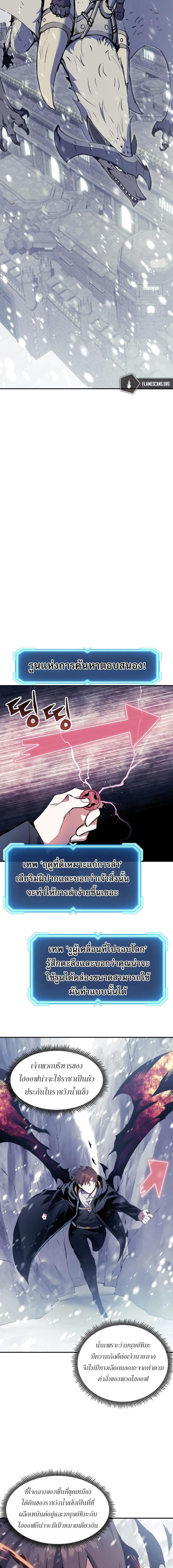 Return of the Broken Constellation ตอนที่ 69 แปลไทย รูปที่ 11