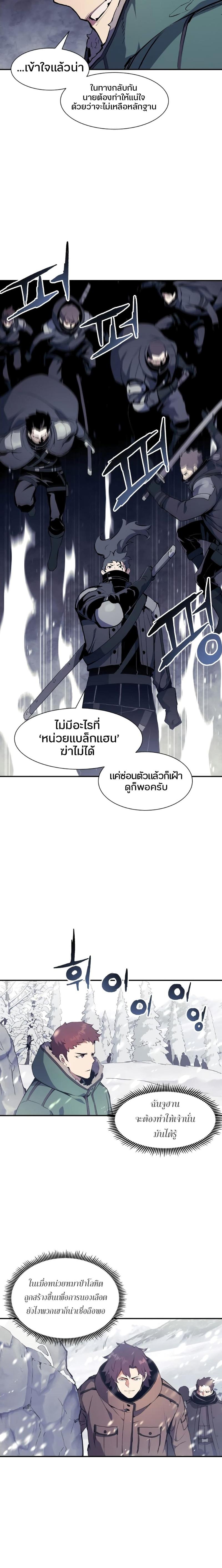 Return of the Broken Constellation ตอนที่ 69 แปลไทย รูปที่ 16