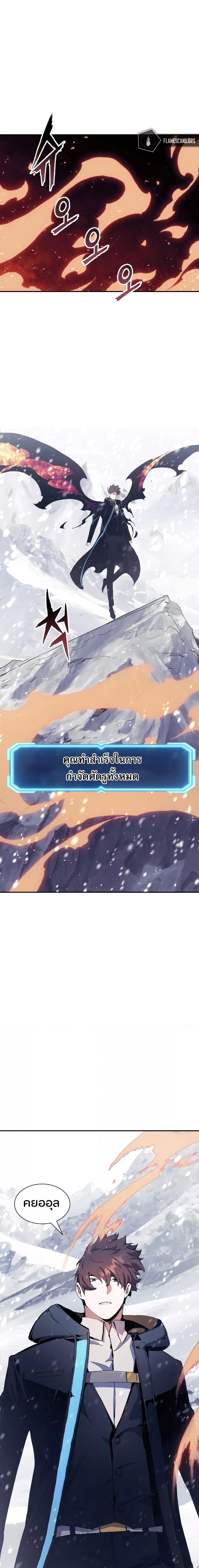 Return of the Broken Constellation ตอนที่ 69 แปลไทย รูปที่ 25