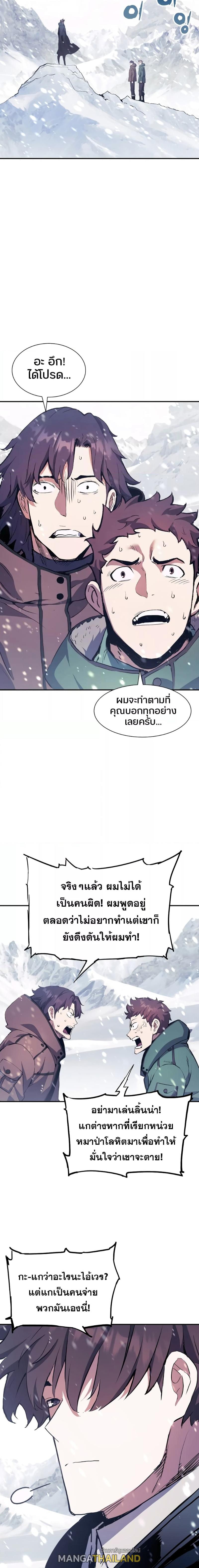 Return of the Broken Constellation ตอนที่ 69 แปลไทย รูปที่ 27