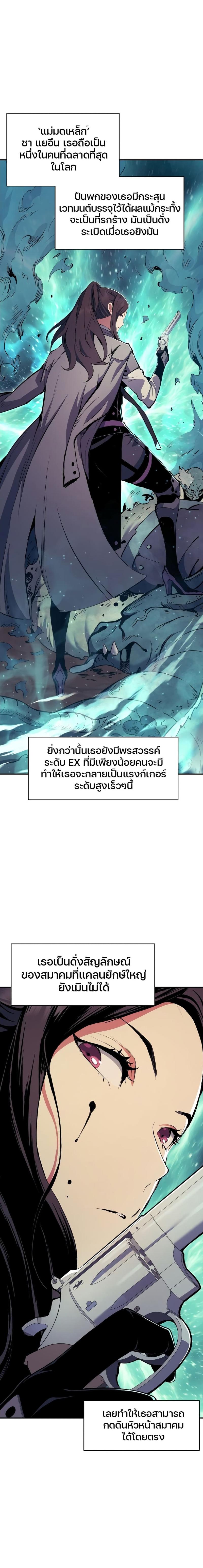 Return of the Broken Constellation ตอนที่ 69 แปลไทย รูปที่ 5