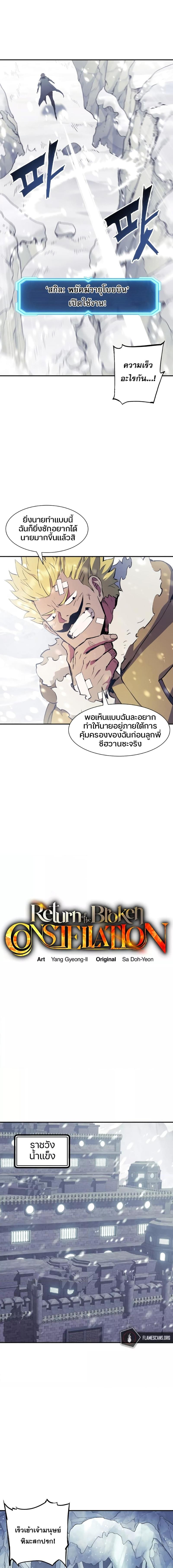 Return of the Broken Constellation ตอนที่ 69 แปลไทย รูปที่ 7