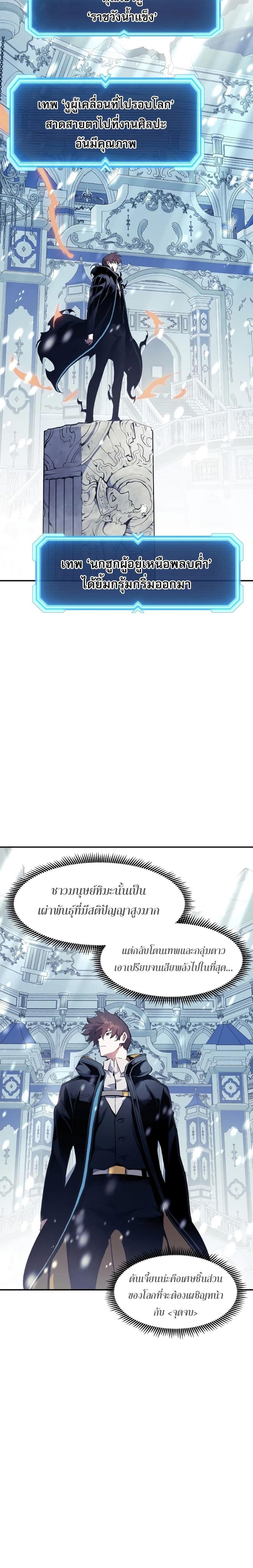 Return of the Broken Constellation ตอนที่ 70 แปลไทย รูปที่ 14