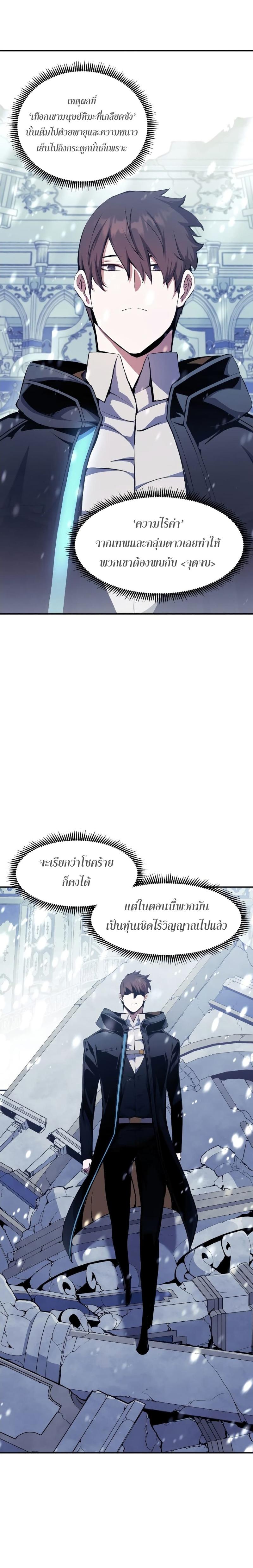 Return of the Broken Constellation ตอนที่ 70 แปลไทย รูปที่ 15