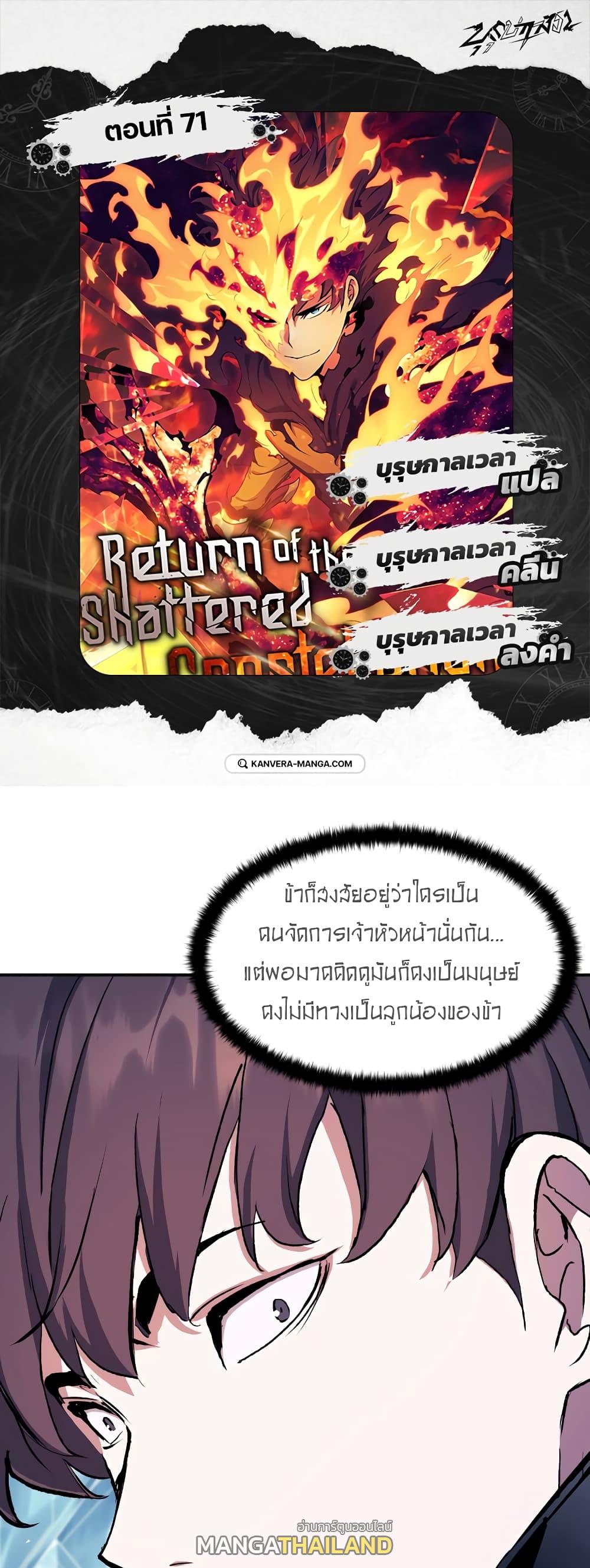 Return of the Broken Constellation ตอนที่ 71 แปลไทย รูปที่ 1