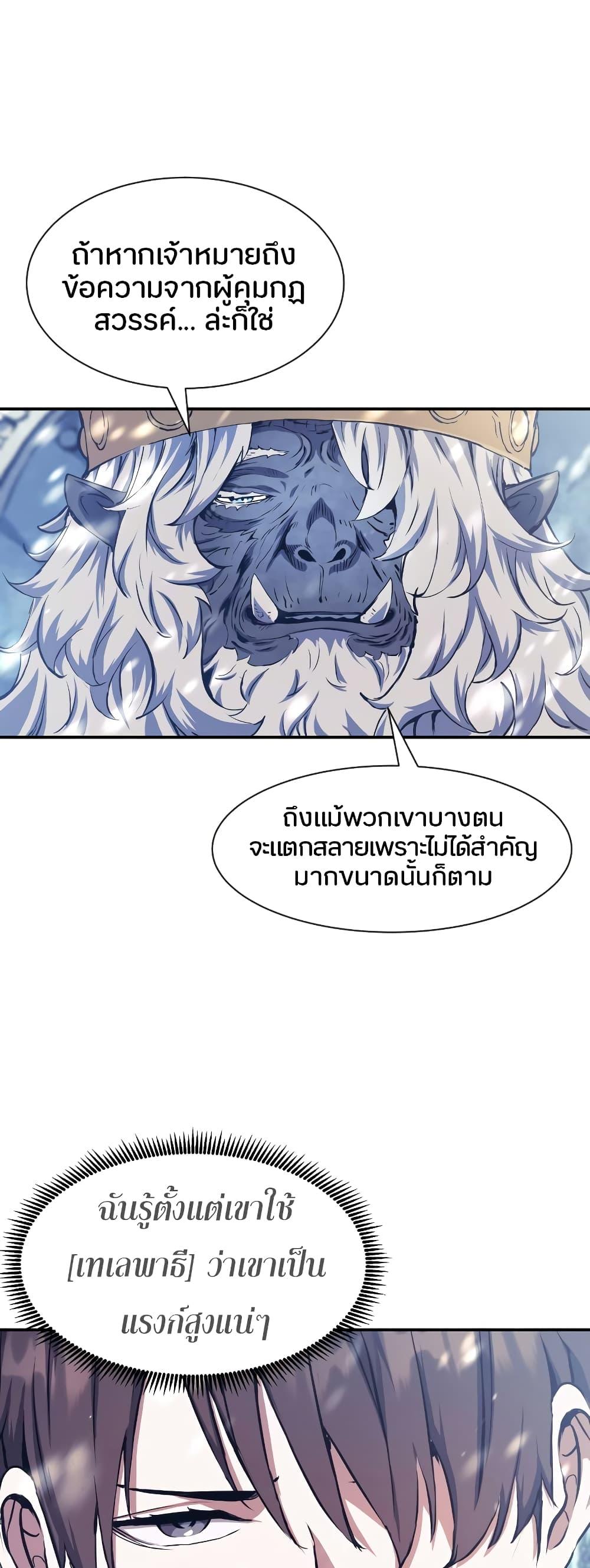 Return of the Broken Constellation ตอนที่ 71 แปลไทย รูปที่ 13