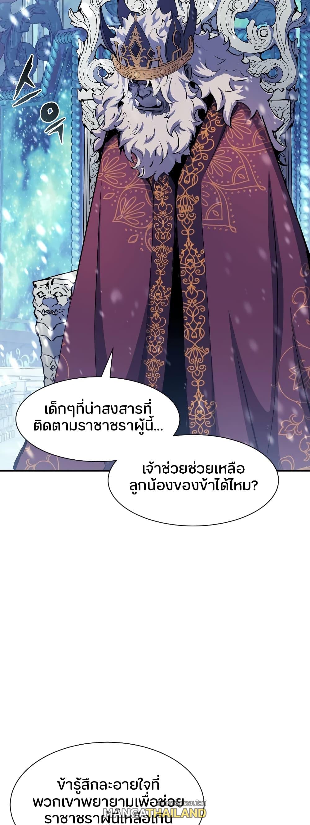 Return of the Broken Constellation ตอนที่ 71 แปลไทย รูปที่ 24