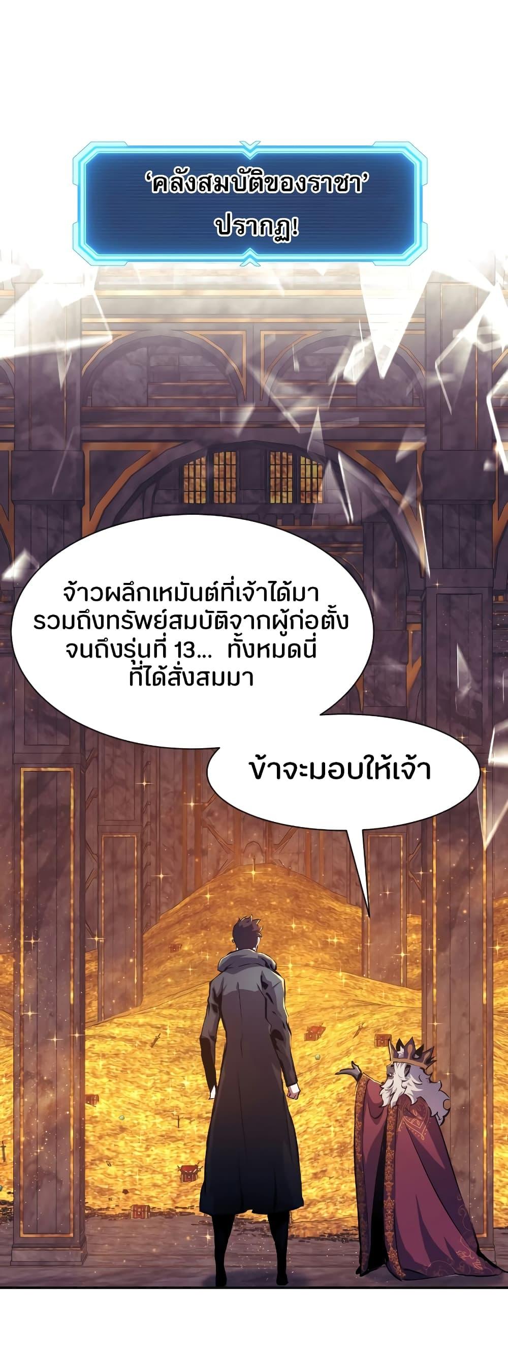 Return of the Broken Constellation ตอนที่ 71 แปลไทย รูปที่ 26