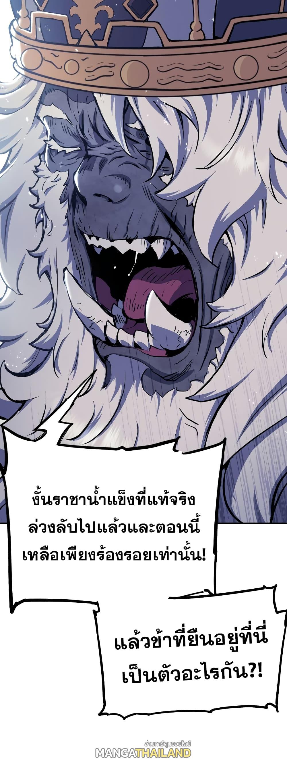 Return of the Broken Constellation ตอนที่ 71 แปลไทย รูปที่ 43