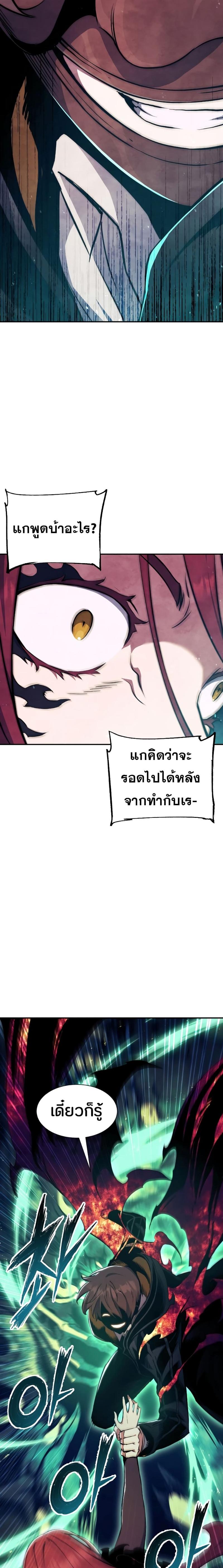 Return of the Broken Constellation ตอนที่ 72 แปลไทย รูปที่ 11