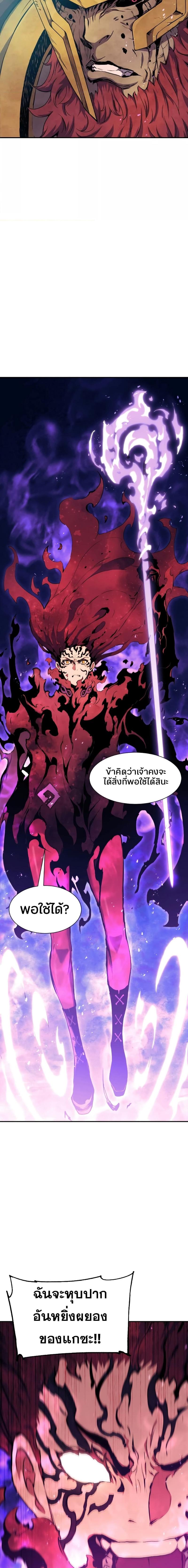 Return of the Broken Constellation ตอนที่ 72 แปลไทย รูปที่ 28