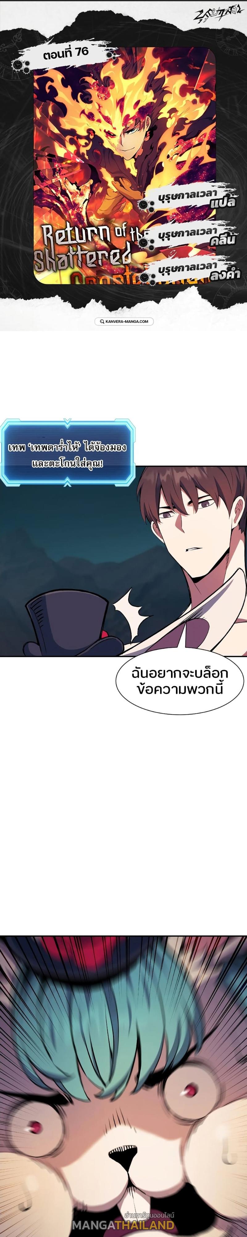 Return of the Broken Constellation ตอนที่ 76 แปลไทย รูปที่ 1