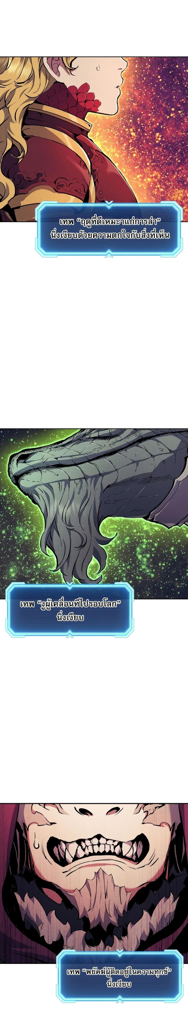 Return of the Broken Constellation ตอนที่ 76 แปลไทย รูปที่ 10