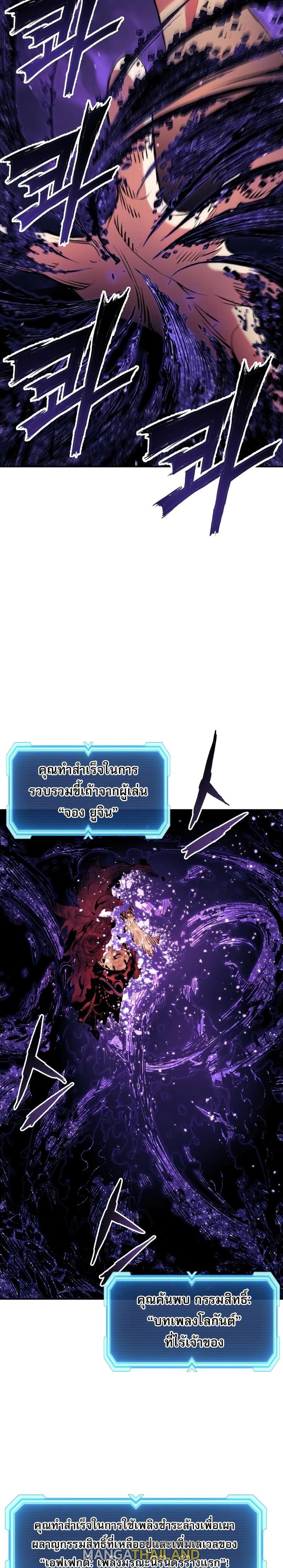 Return of the Broken Constellation ตอนที่ 76 แปลไทย รูปที่ 20